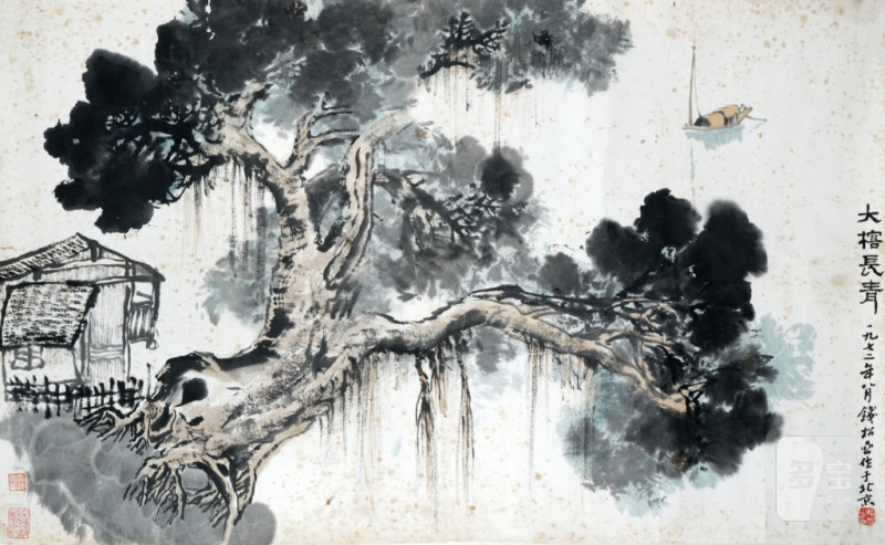    錢松岩 大榕長青 - 图1